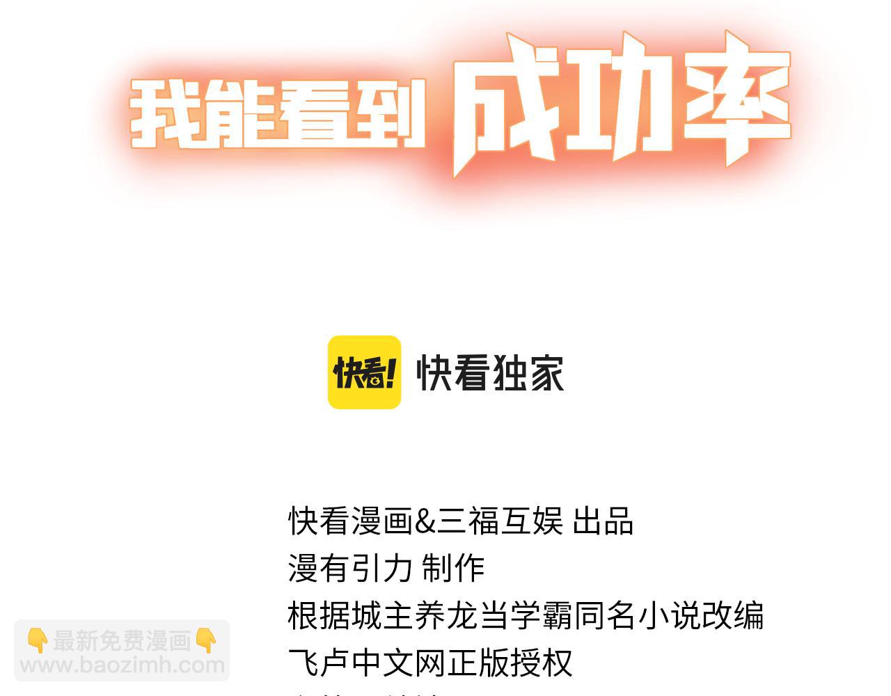 我能看到成功率 - 第168話 命運的禮物(1/3) - 3