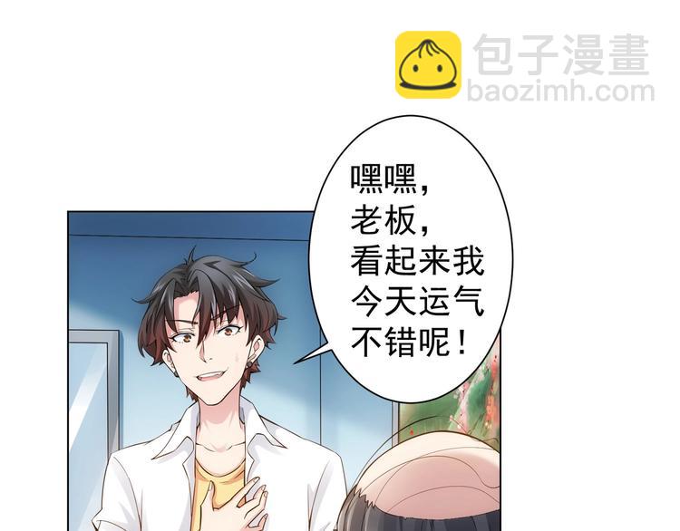 我能看到成功率 - 第2話 被懷疑了？！(1/2) - 5