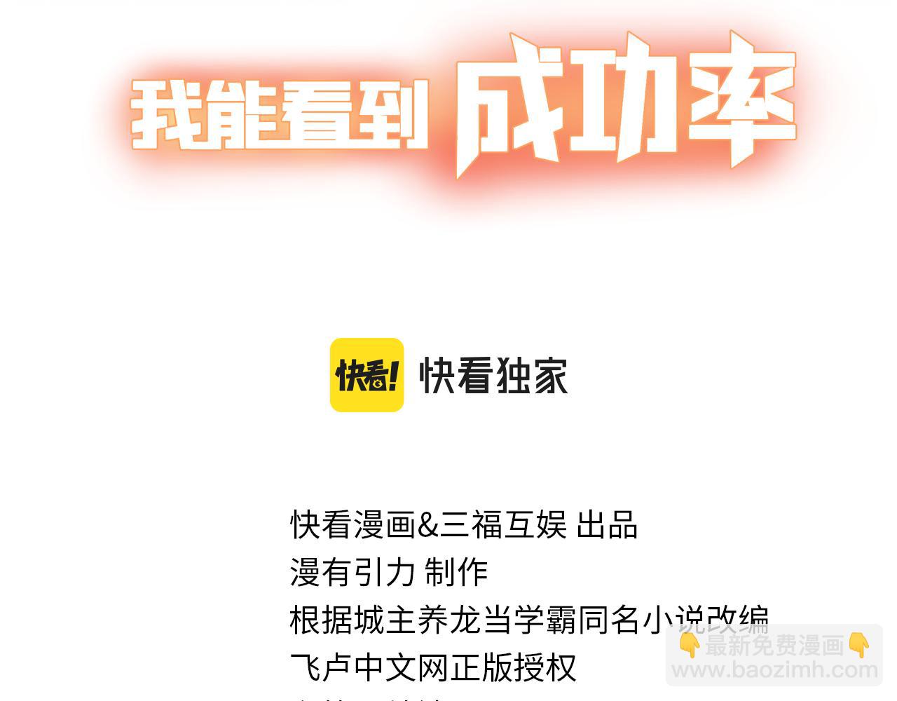 我能看到成功率 - 第226話 驚喜不斷(1/3) - 3