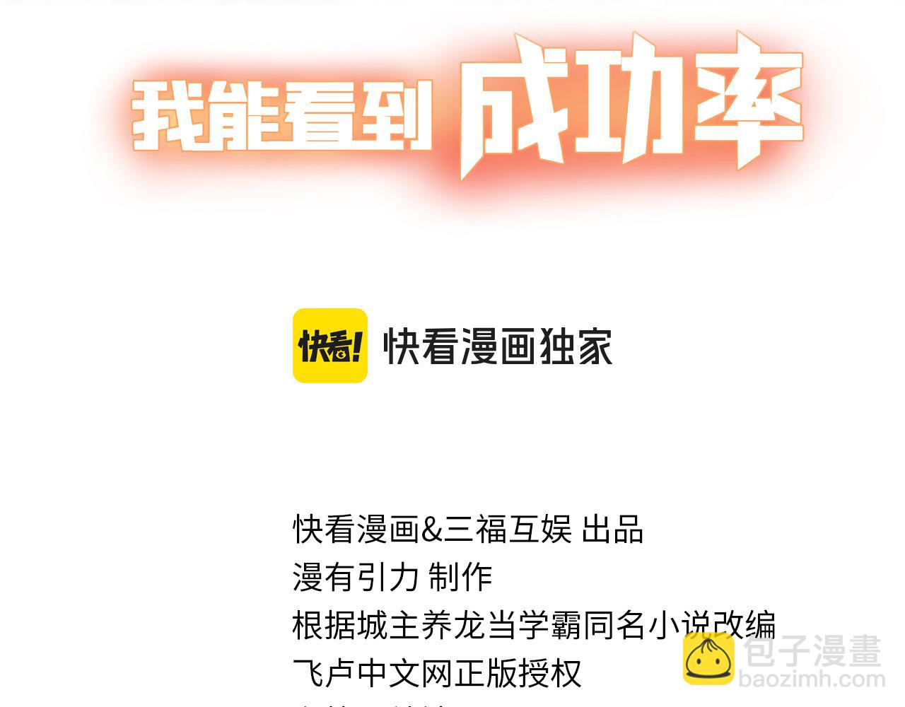我能看到成功率 - 第340話(1/3) - 3