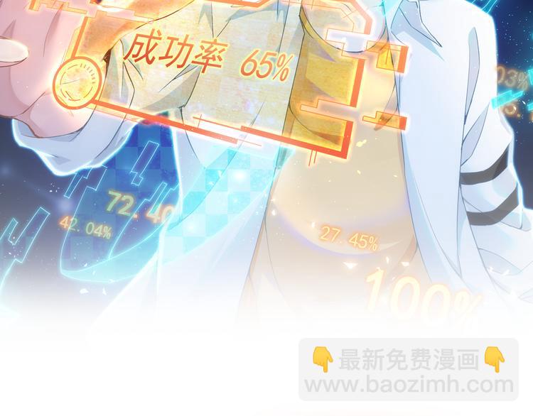我能看到成功率 - 第48話 誰是餌？誰是魚？(1/3) - 2