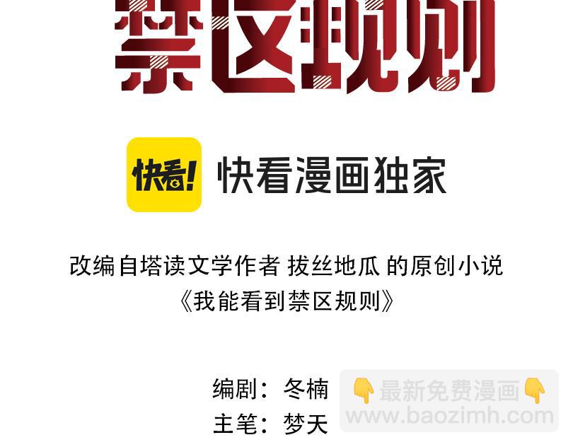 我能看到禁區規則 - 第34話  異能100%(1/2) - 3