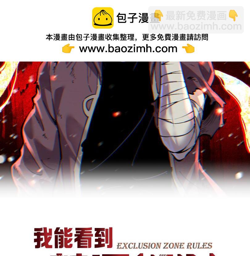 我能看到禁區規則 - 第4話 異能評級(1/3) - 2