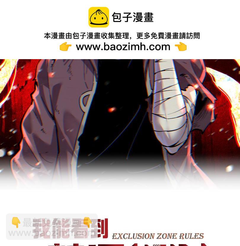 我能看到禁區規則 - 第6話 神之使徒(1/3) - 2