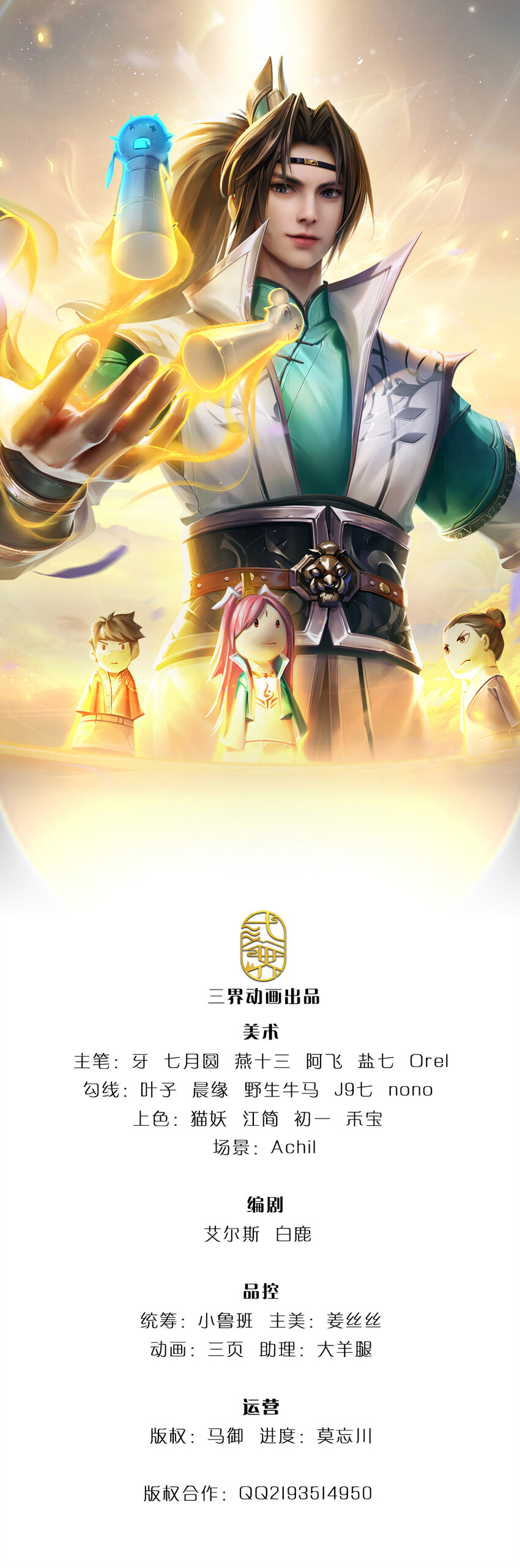 我能掠奪機緣 - 第6話 競價 - 1