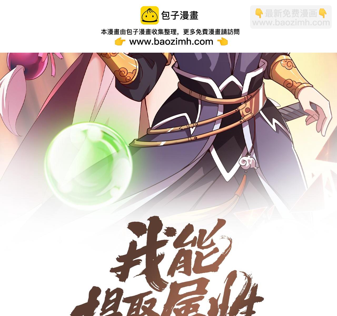 我能提取属性 - 第86话 天宫 持国天王(1/3) - 2