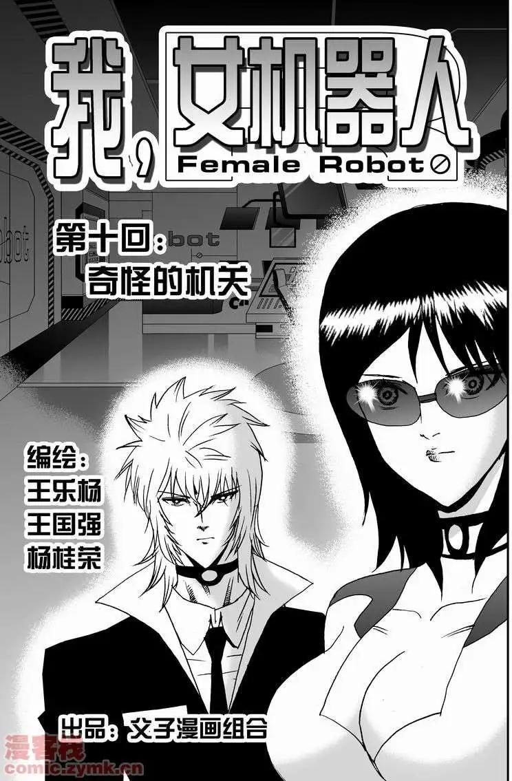 我，女機器人 - 第10回 - 1