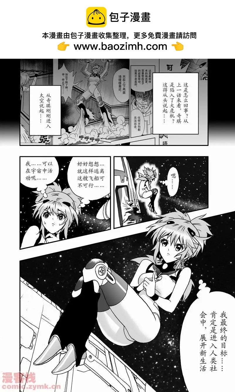 我，女機器人 - 第10回 - 2
