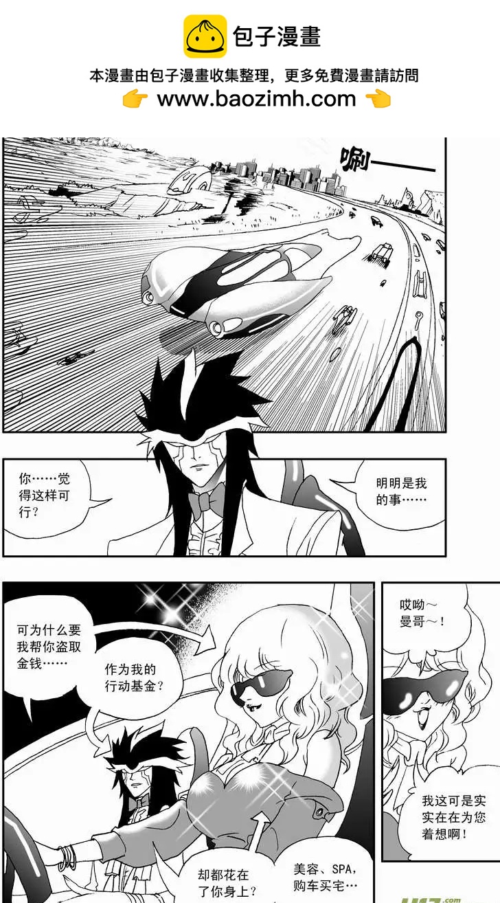 我，女機器人 - 2部70 boss你們要鬧哪樣？ - 2