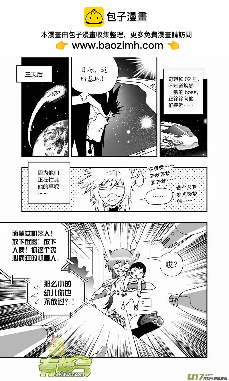 我，女機器人 - 2部84 搗亂的02號 - 2