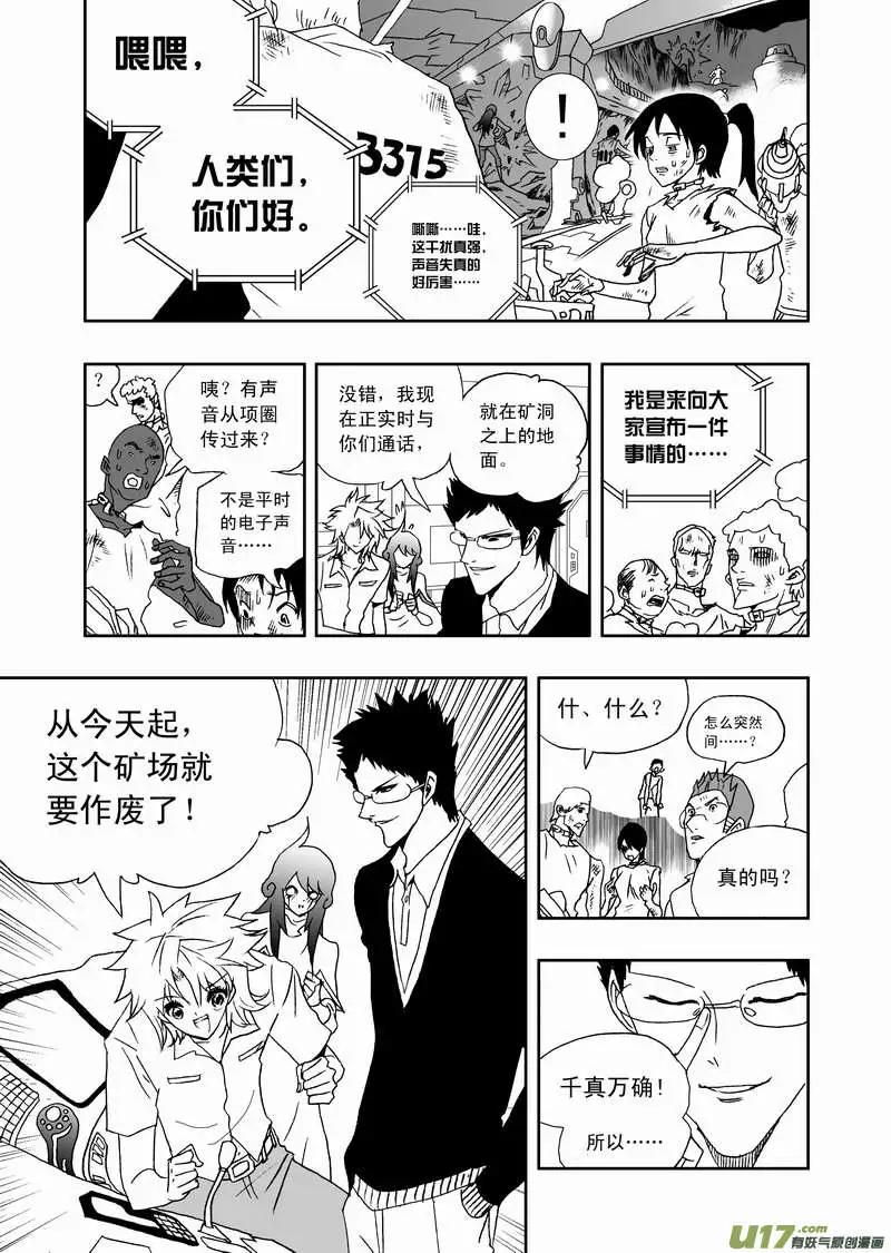 我，女機器人 - 2部112 救援開始2 - 1