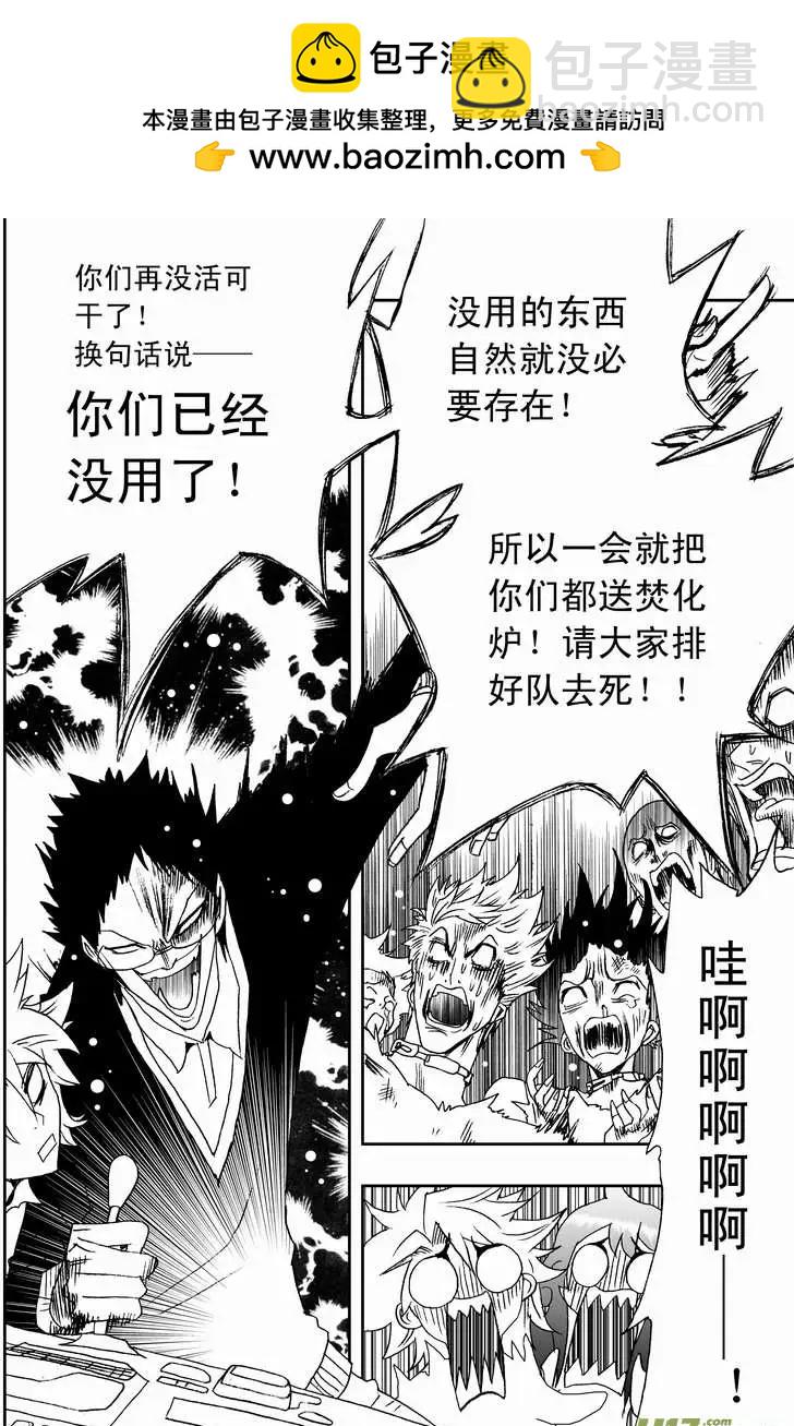 我，女機器人 - 2部112 救援開始2 - 2