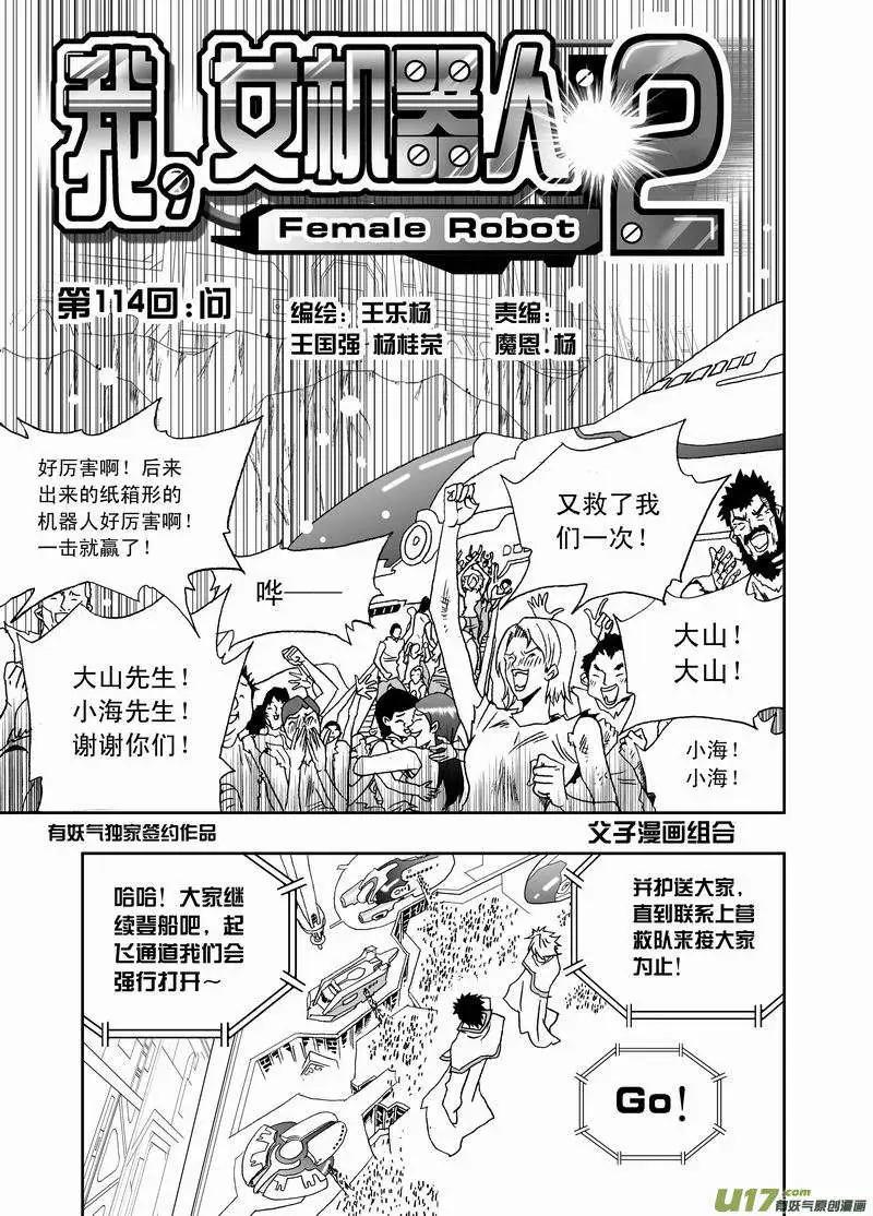 我，女機器人 - 2部120 問 - 1
