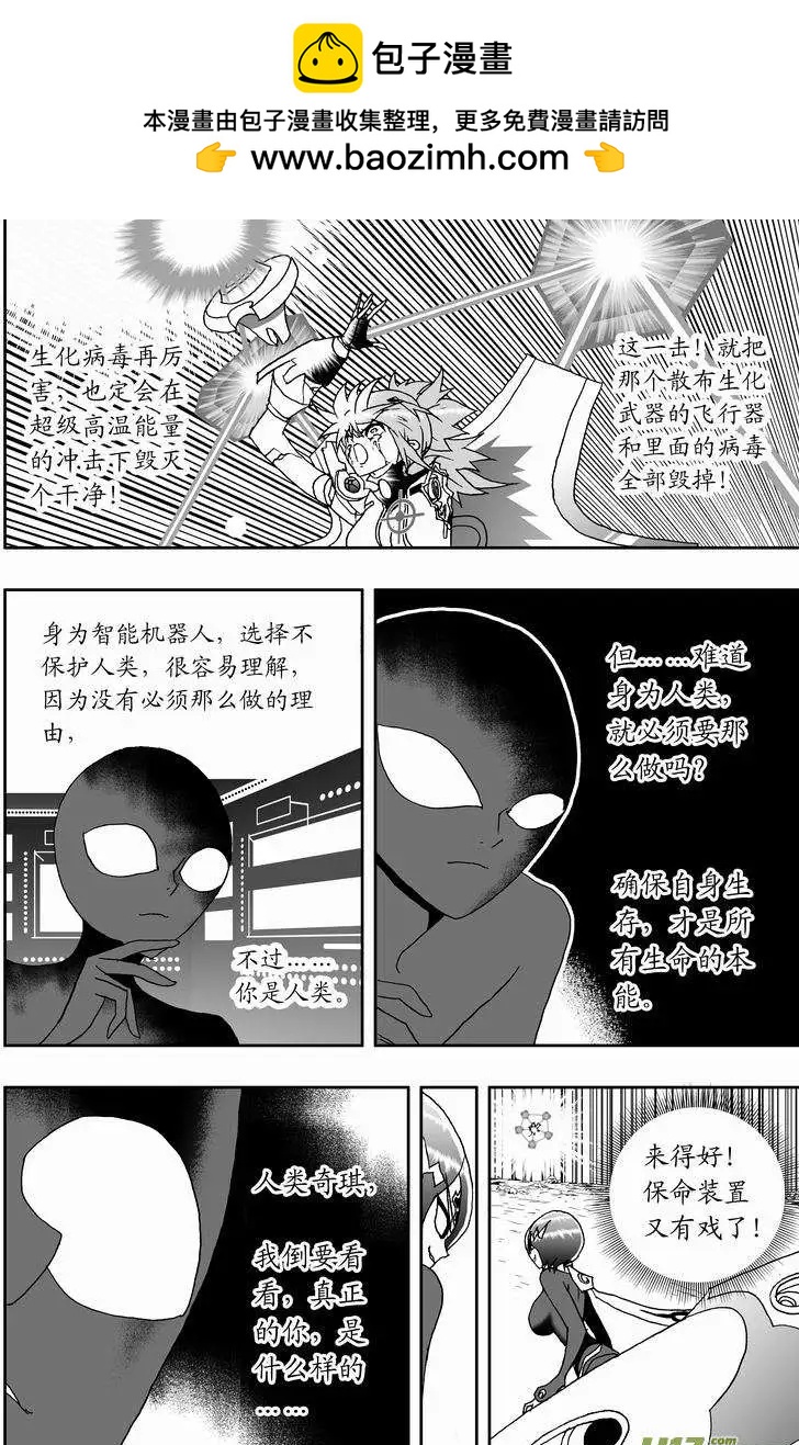 我，女機器人 - 2部144 情感邏輯，02號完 - 2