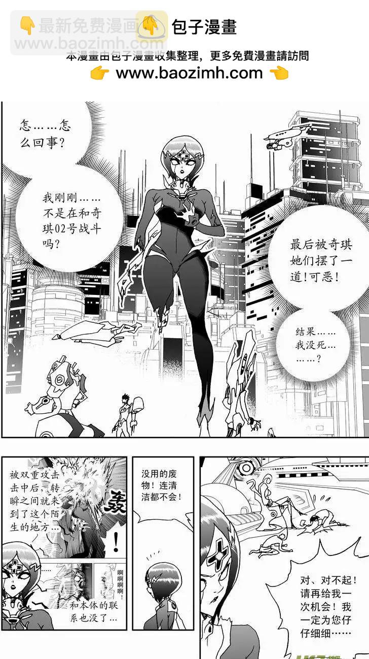 我，女機器人 - 2部150 背後的碰撞 - 2
