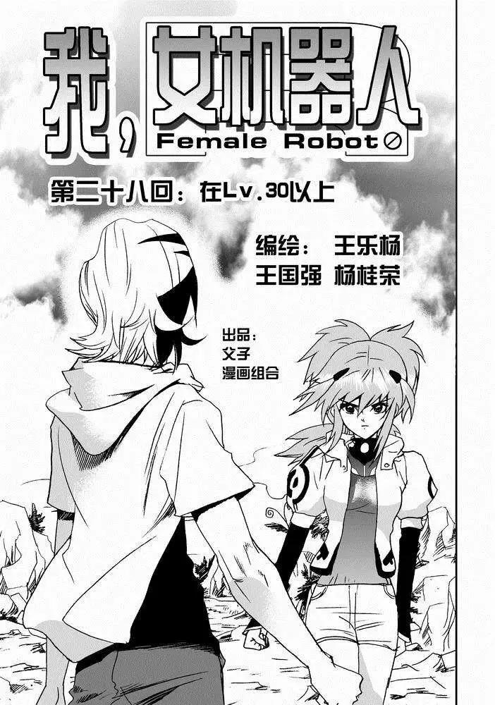 我，女機器人 - 第28回 在lv30以上 png - 1
