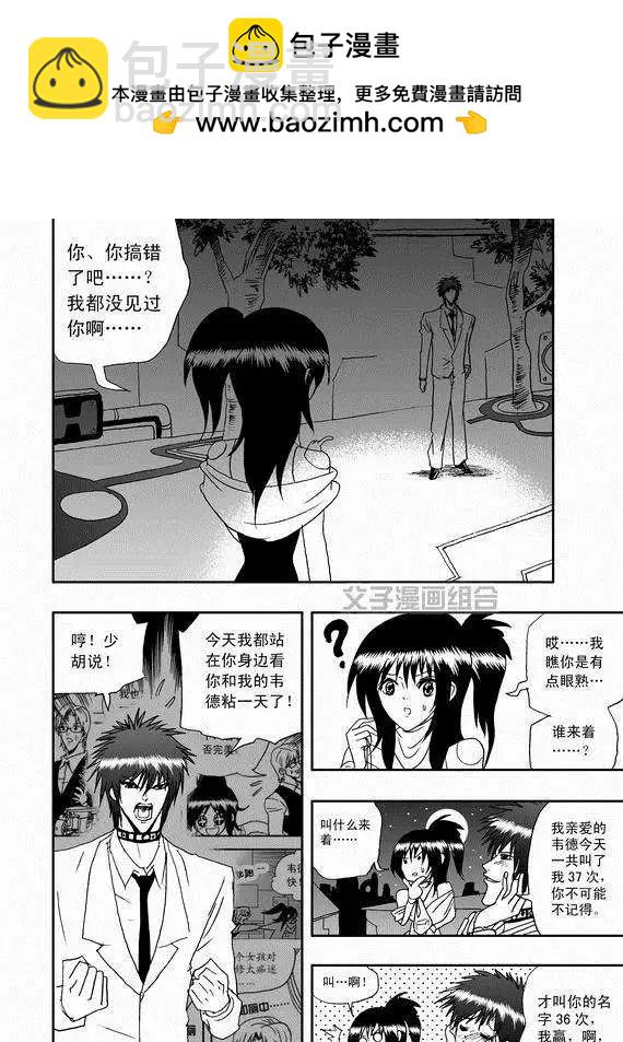 我，女機器人 - 第37回 無法開口的情愫 - 2