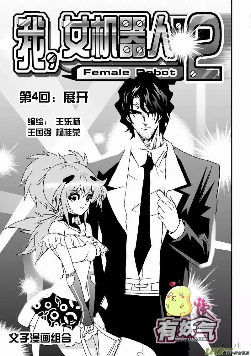 我，女機器人 - 2部06 展開 - 1