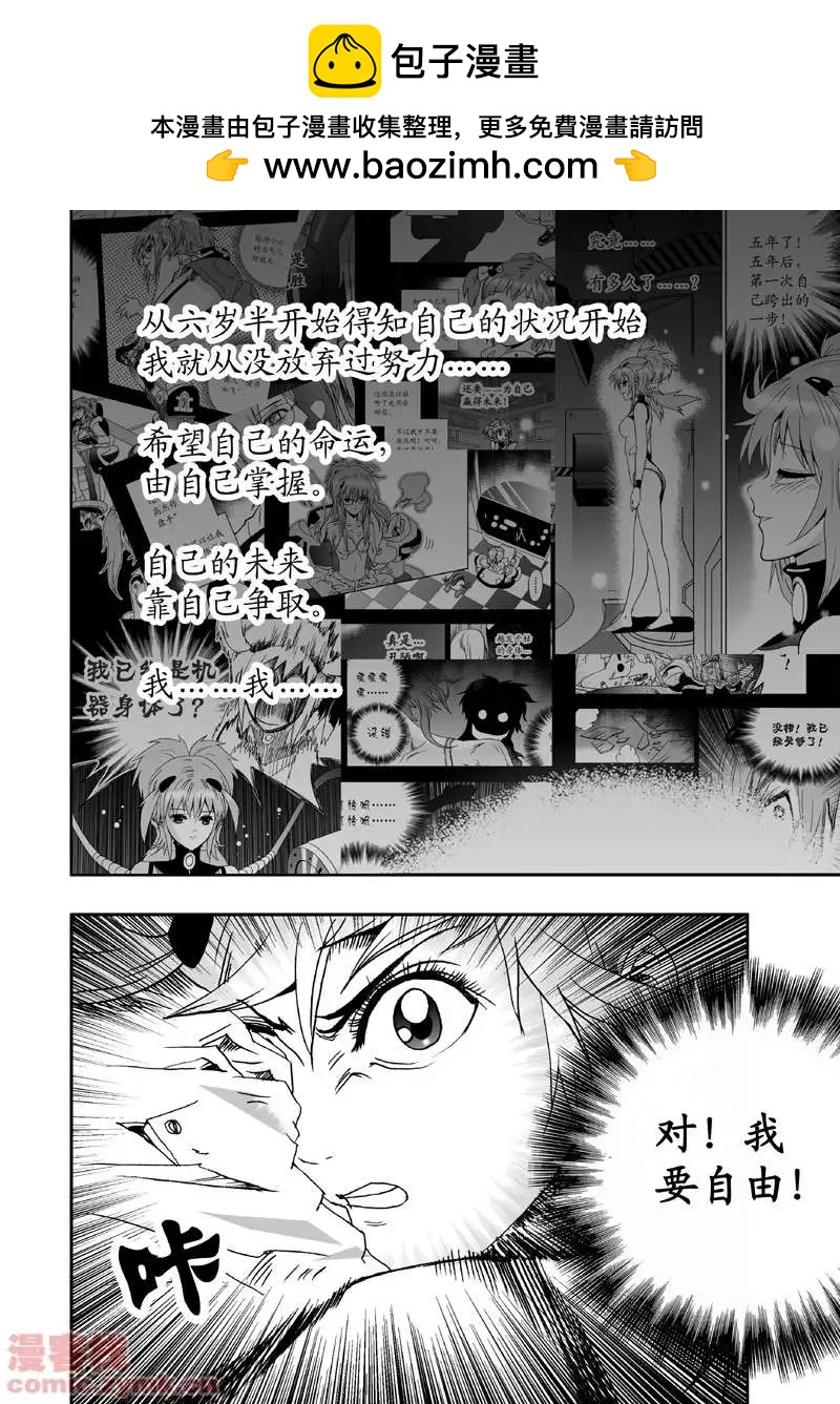 我，女機器人 - 第6回 - 2