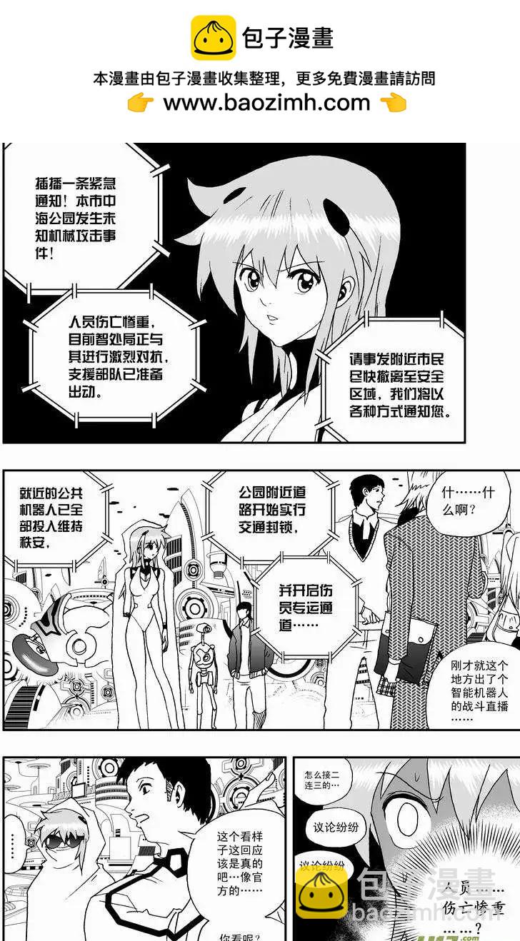 我，女機器人 - 2部32 超級回援 - 2