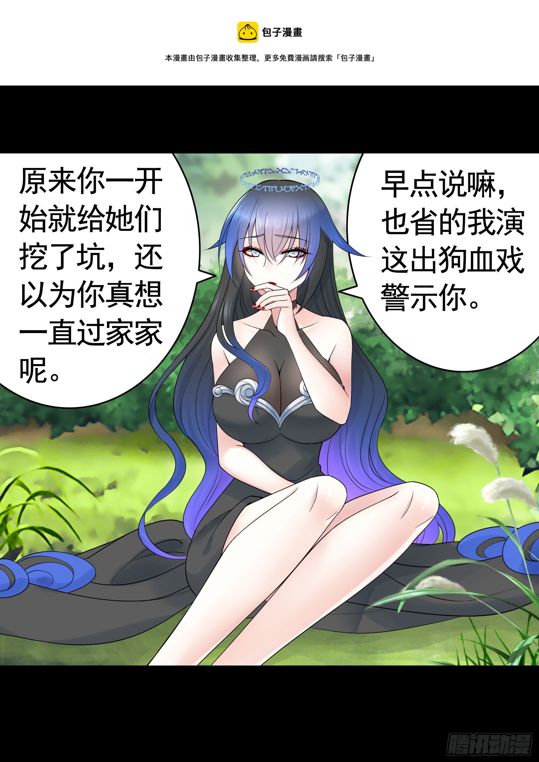 我偏要浪 - 吾乃主神 - 1