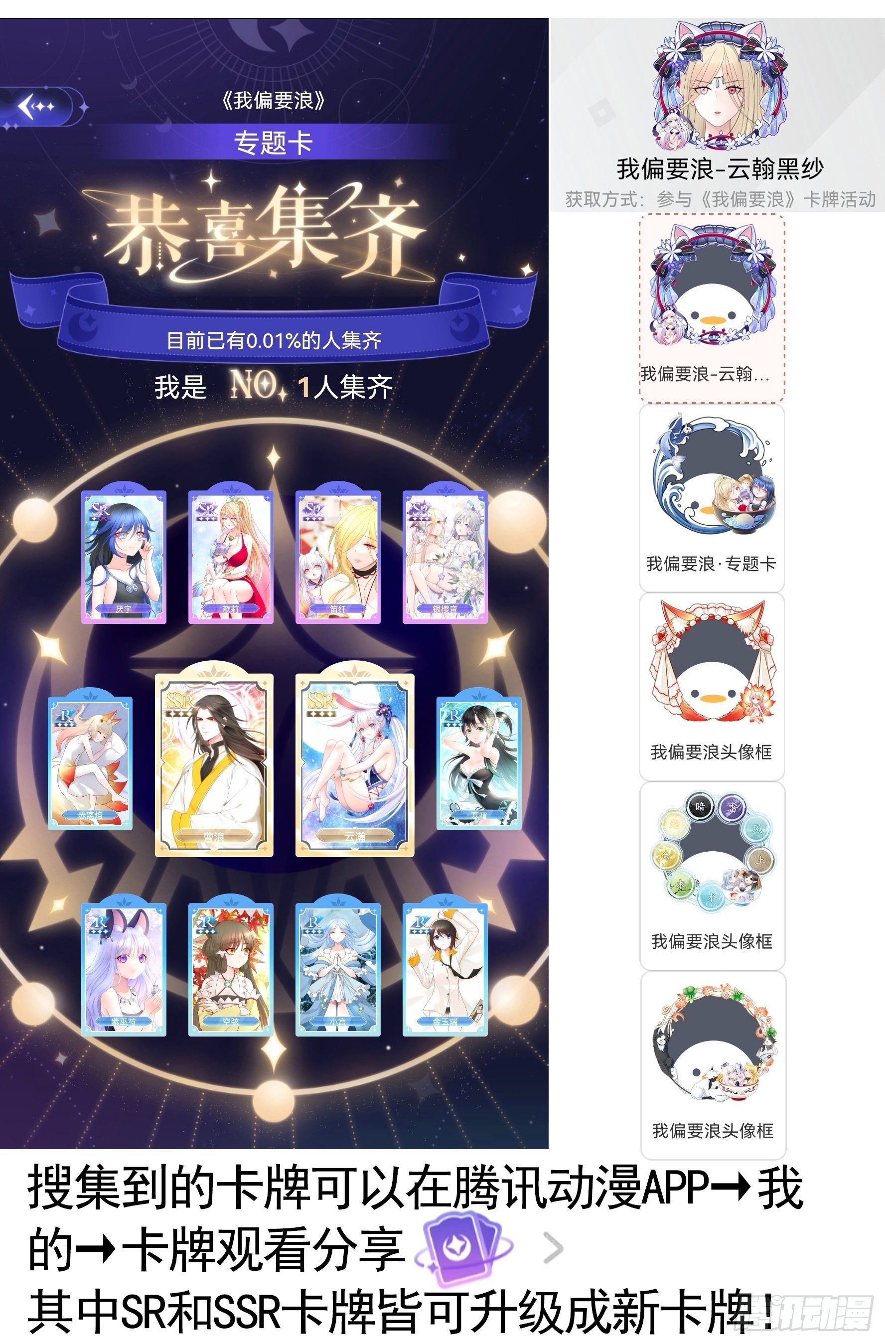 我偏要浪 - 感謝陪伴 - 2