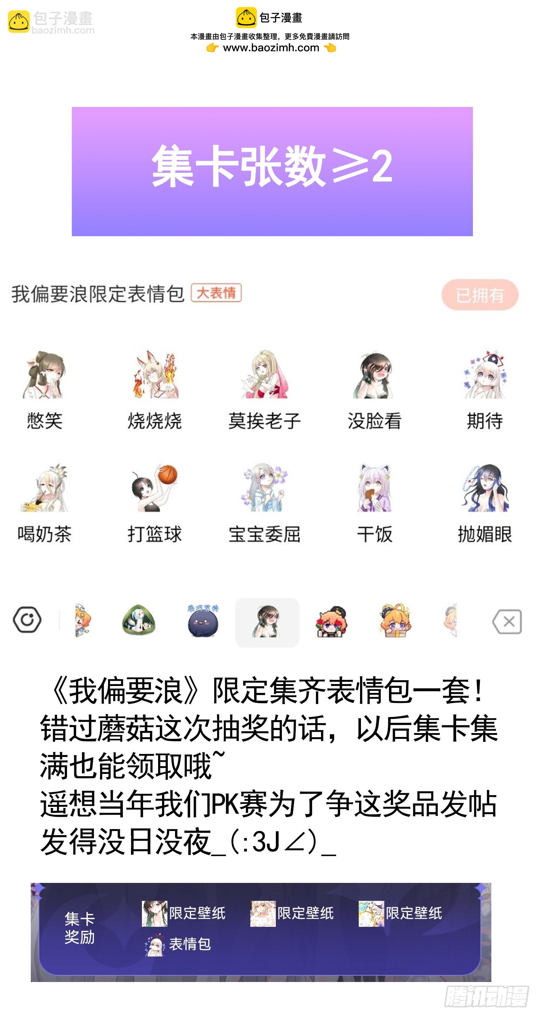 我偏要浪 - 女神的告白 - 2