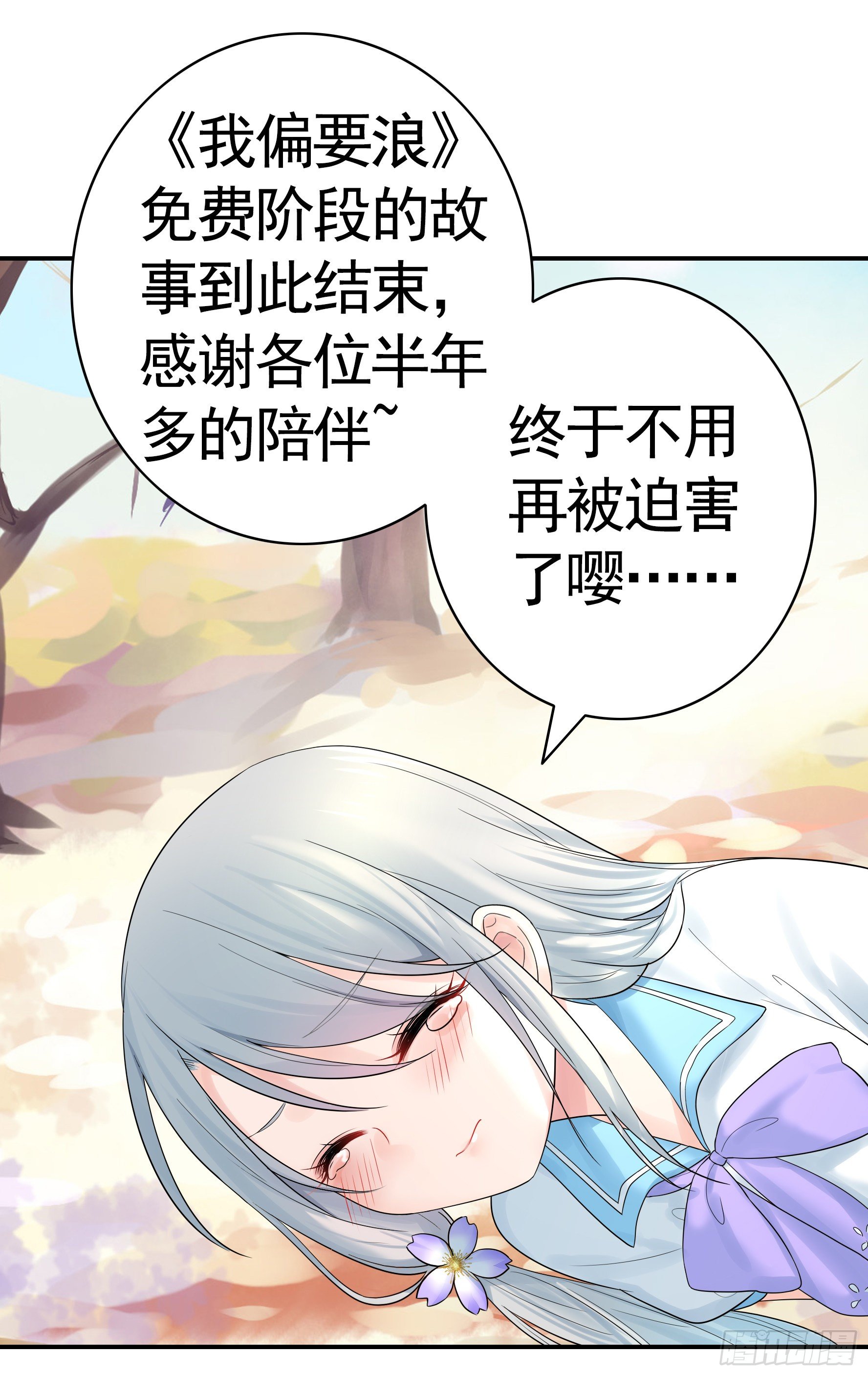 我偏要浪 - 後續精彩預告 - 1