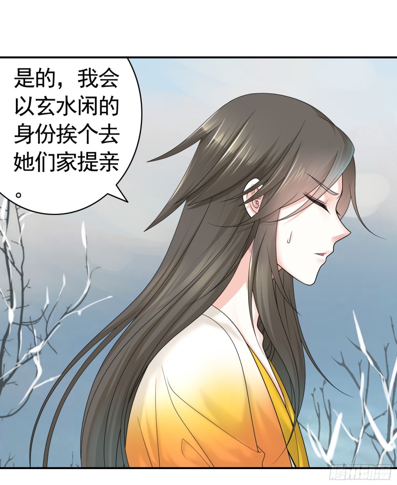 我偏要浪 - 挨個提親(1/2) - 1