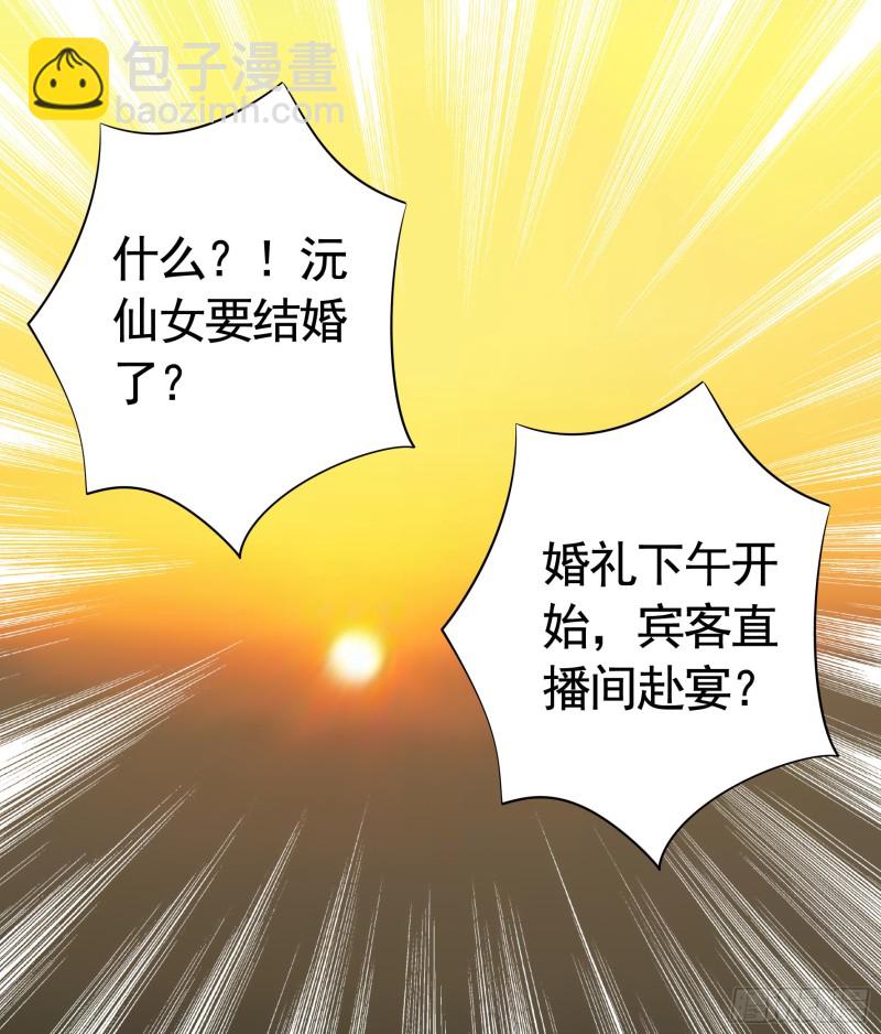 我偏要浪 - 女神婚禮直播(1/2) - 2