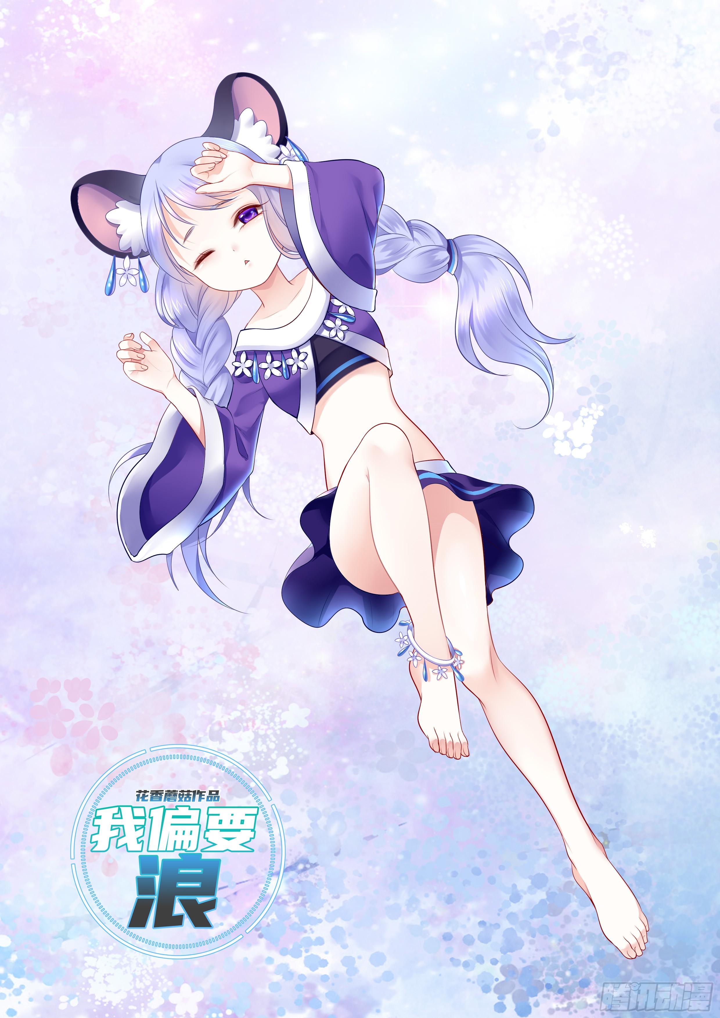 我偏要浪 - 此處也有我的傳說(1/2) - 1