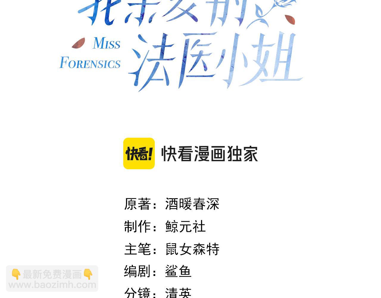 我親愛的法醫小姐 - 第53話 英雄救美(1/2) - 3