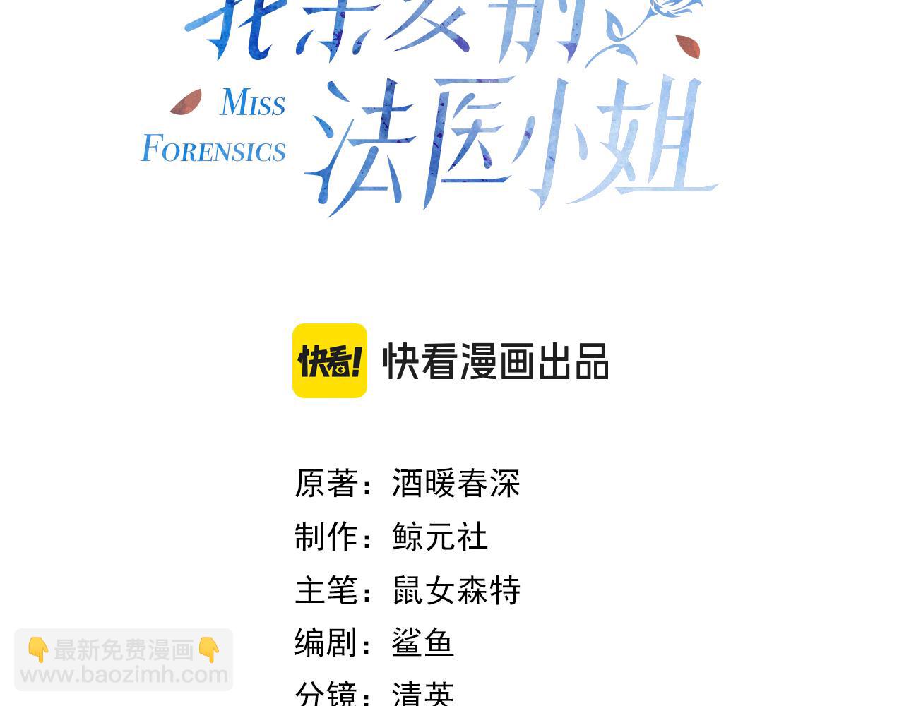 我親愛的法醫小姐 - 第64話 林厭是你什麼人？(1/2) - 3