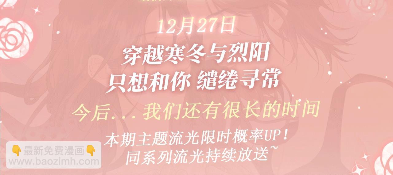 我親愛的法醫小姐 - 特典公開：12月27日 穿越寒冬與烈陽 只想和你繾綣尋常 - 3