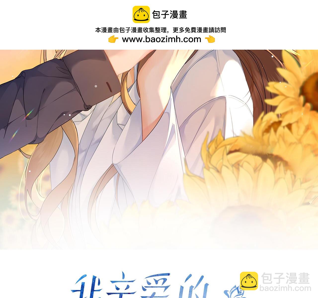 我親愛的法醫小姐 - 第82話 給我做飯？(1/2) - 2