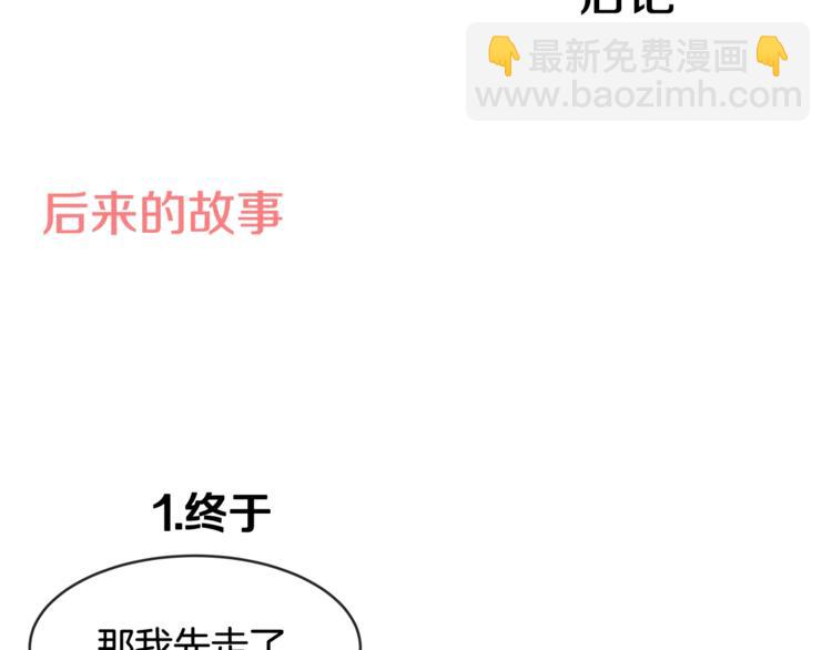 我親愛的上線了 - 第二季後記 - 2