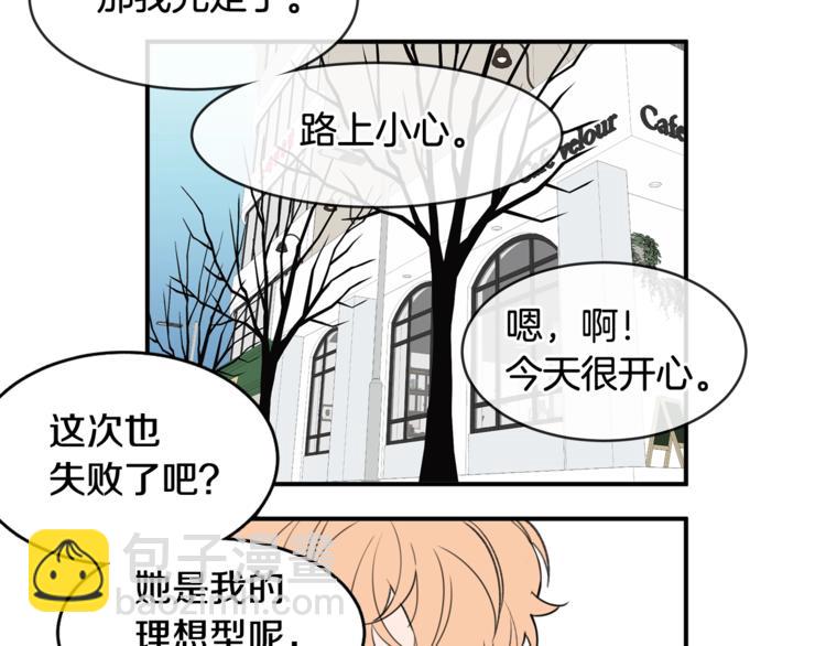 我親愛的上線了 - 第二季後記 - 3