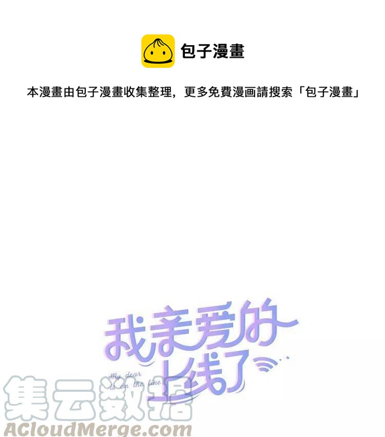 我親愛的上線了 - 第17話 完成接吻的任務(1/3) - 1
