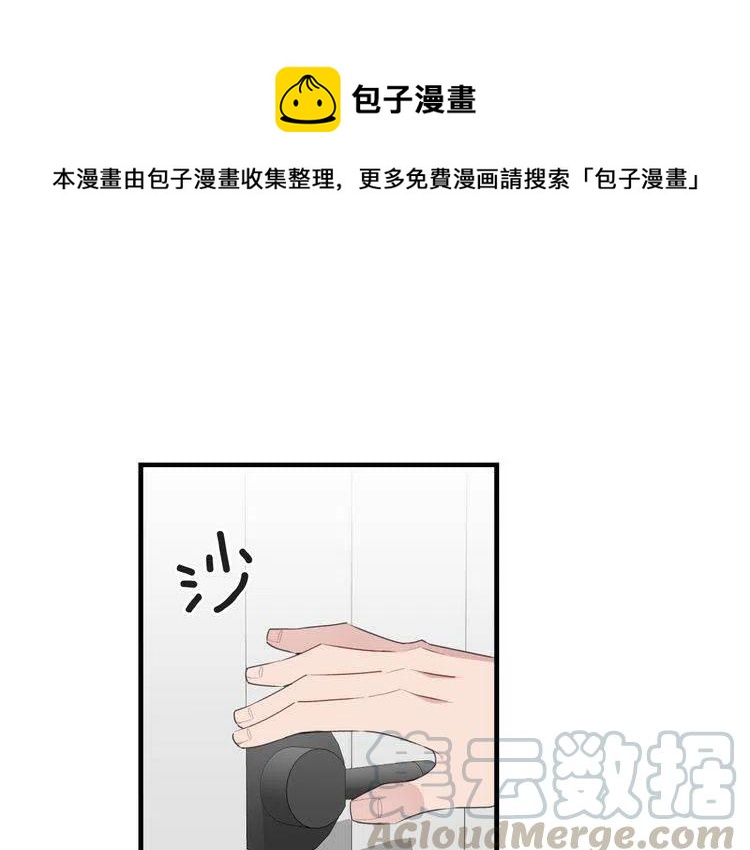 我親愛的上線了 - 第49話 被發現了(1/3) - 1