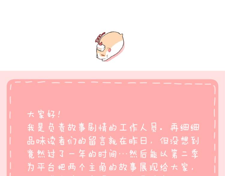 我親愛的上線了 - 第一季後記 - 1