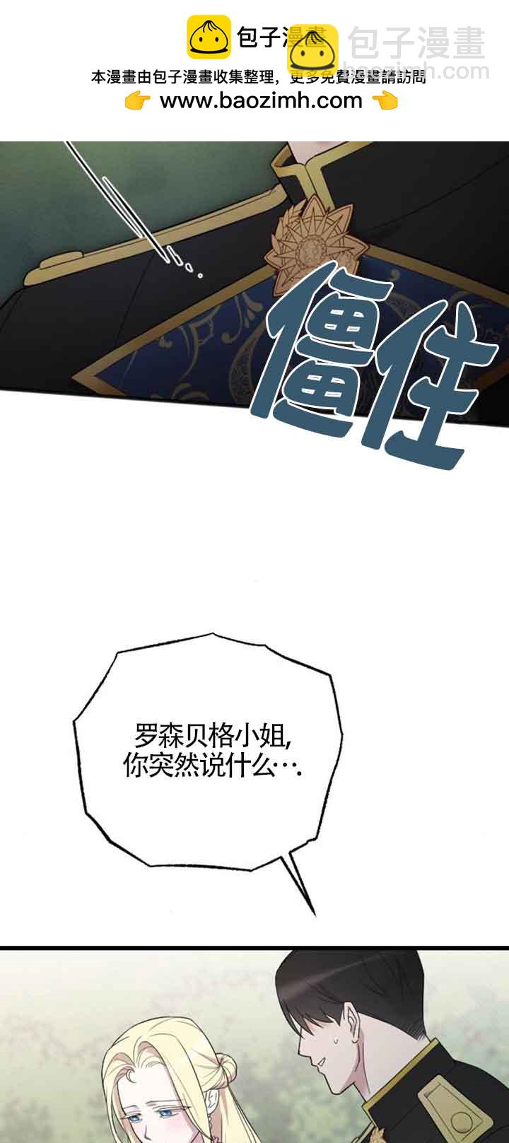 我親愛的壓迫者 - 第30話(1/2) - 2