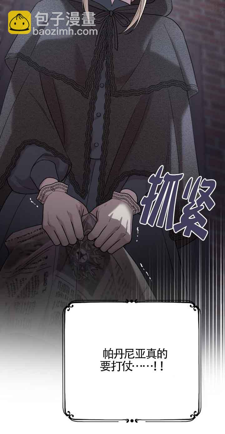 我親愛的壓迫者 - 第32話(2/2) - 2