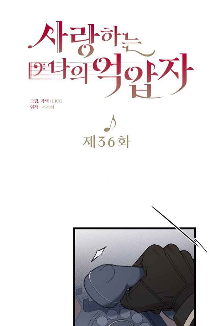 我親愛的壓迫者 - 第36話(1/3) - 1