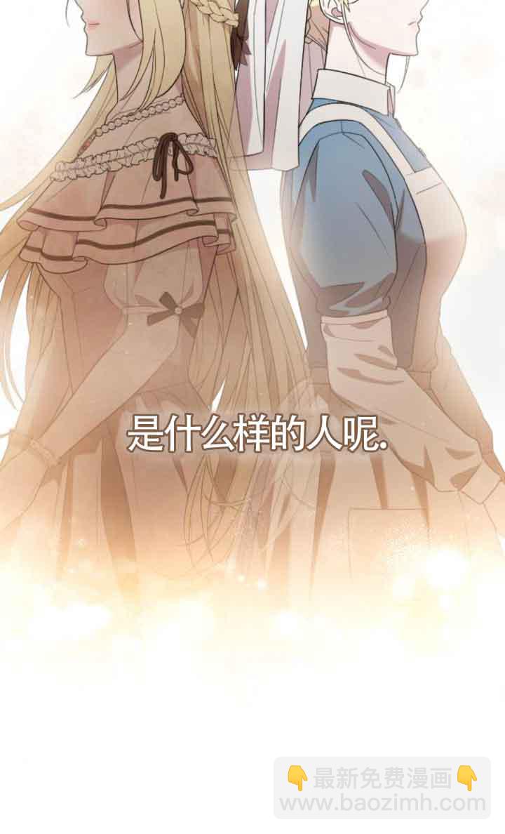 我親愛的壓迫者 - 第40話(2/3) - 2