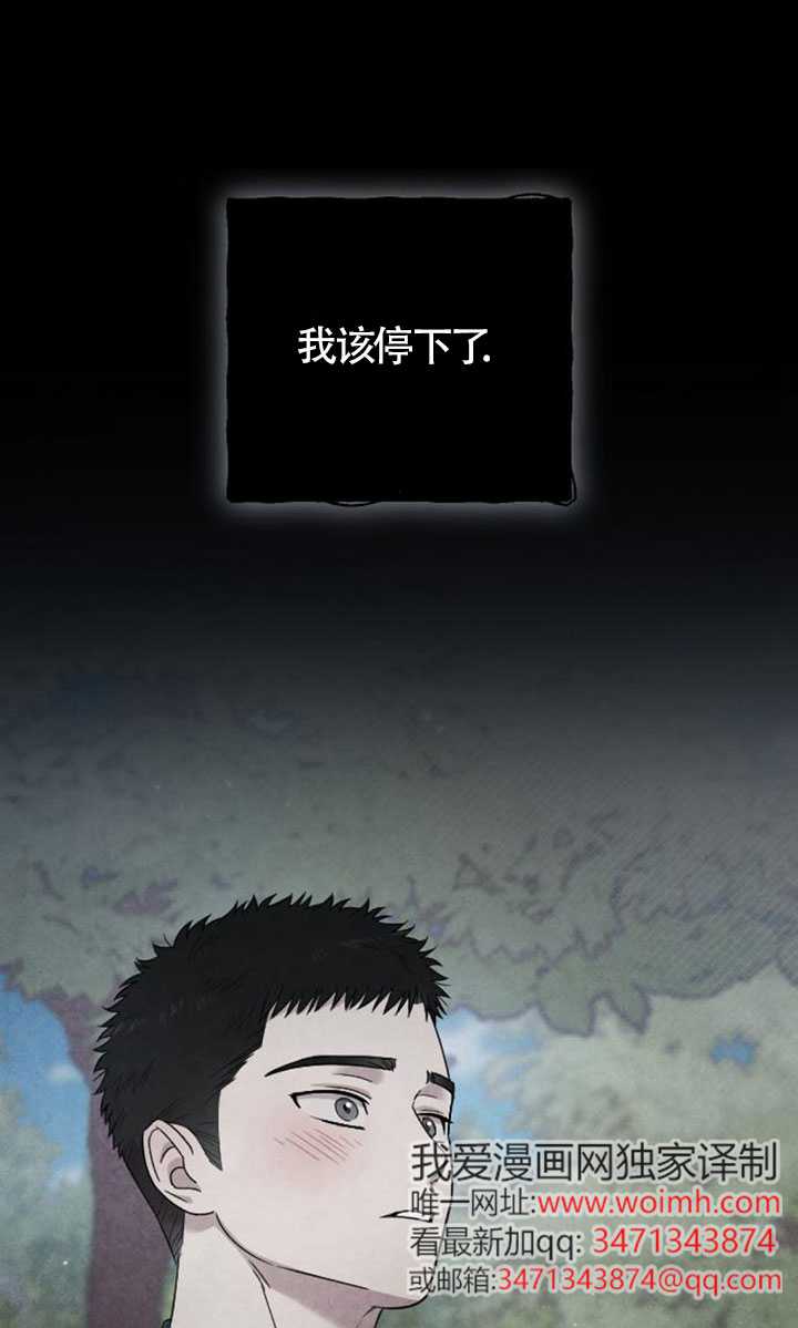 我親愛的壓迫者 - 第54話(1/3) - 1