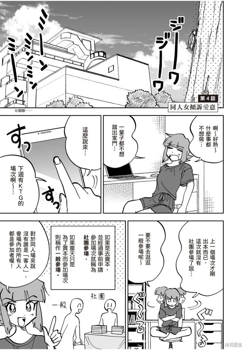 我圈有神仙 - 第17話 - 1