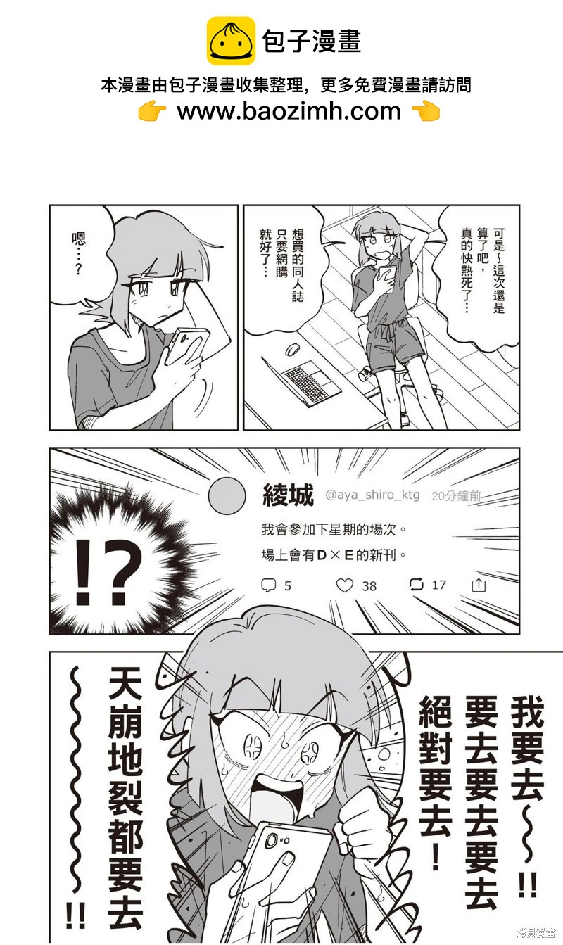 我圈有神仙 - 第17話 - 2