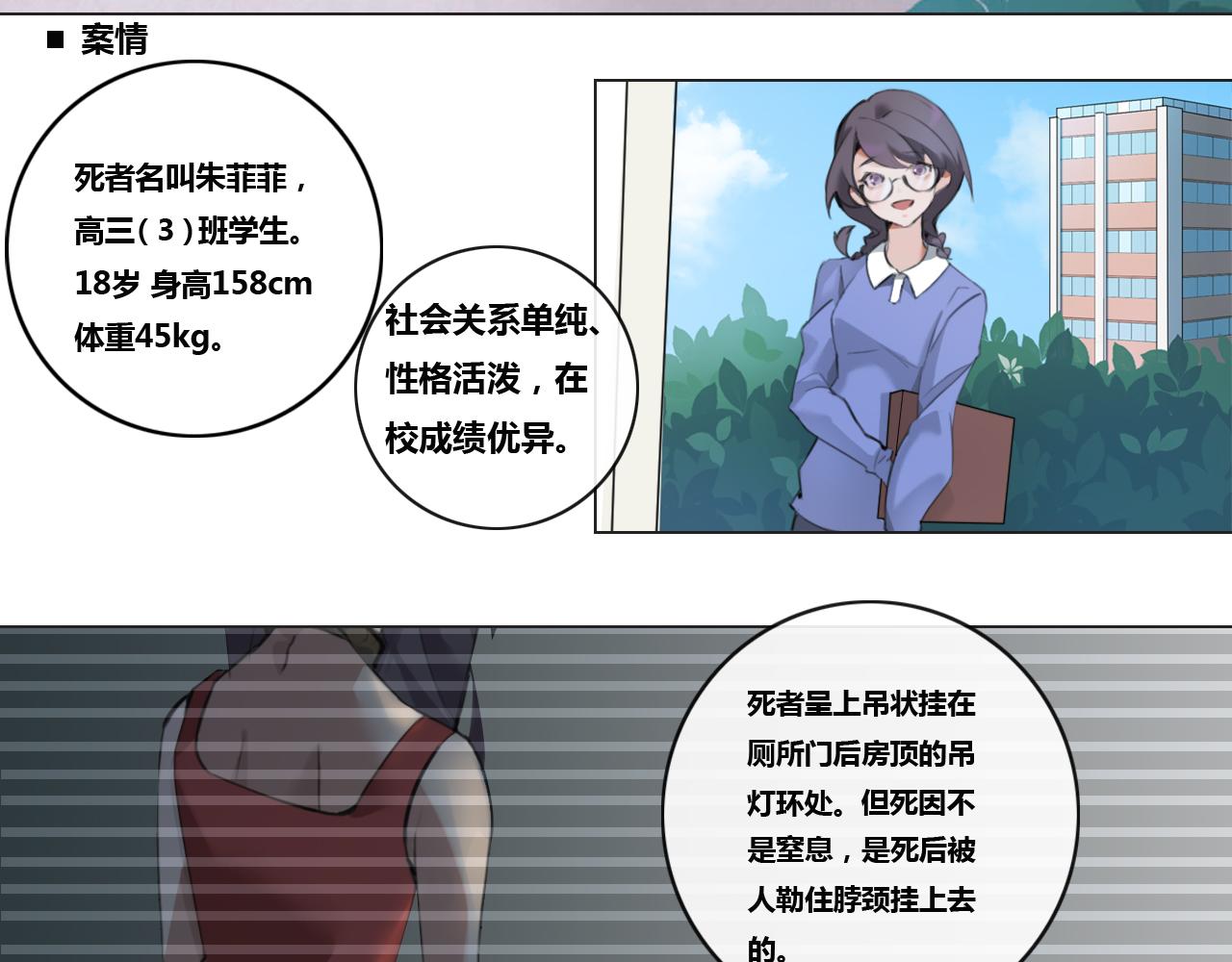 我去學校做臥底 - 連環兇案 - 2