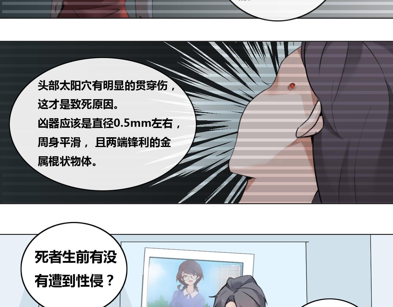 我去學校做臥底 - 連環兇案 - 3