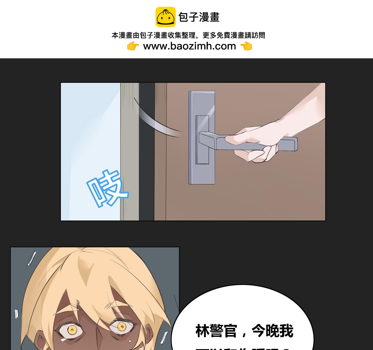 我去學校做臥底 - 線索（中） - 1